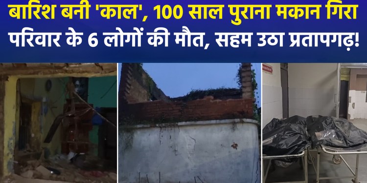 Tragic Accident in UP’s Pratapgarh: House Collapses on Sleeping Family; 6 Dead