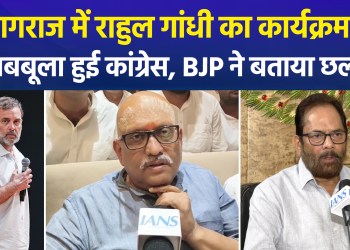 Congress MP Rahul Gandhi’s ‘Chhatron Ki Goonj’ event in Prayagraj halted; Congress claims BJP is scared