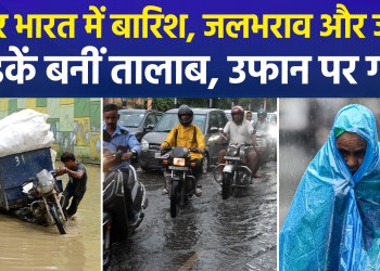 Torrential Rains in North India; Daily Life Disrupted in Delhi, UP, and Rajasthan