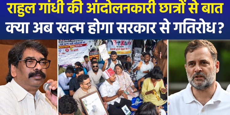 Rahul Gandhi Enters Jharkhand Protest: Speaks to Students via Phone; BJP Raises Questions