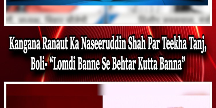Kangana Ranaut Ka Naseeruddin Shah Par Teekha Tanj, Boli- “Lomdi Banne Se Behtar Kutta Banna