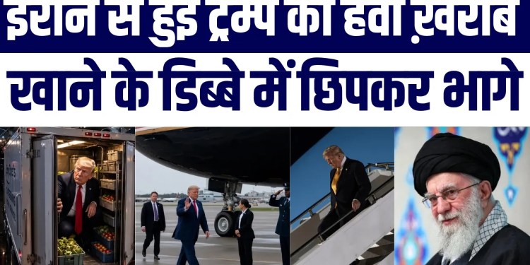 Iran Ke Dar Se Food Truck Mein Chhupkar Nikle Trump | Secret Mission Ka Khulasa |Ayatollah Khameni