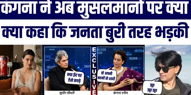 Kangana Ranaut Ke Muslims Par Bayan Se Hungama, Public Angry | GIVA Ad Rakhi Controversy