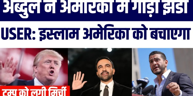 “Abdul Al-Sayed Ki America Me Jeet, Trump Ko Lagi Mirchi! Sneako Bole – ‘Islam America Ko Bachayega’