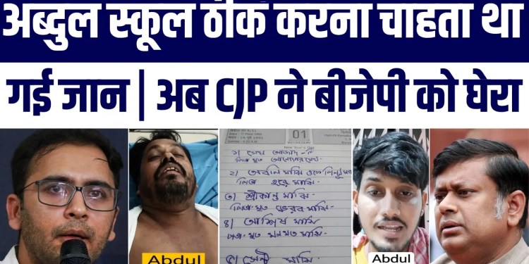 Abdul Ko School Theek Krane Ke Lie Aawaz Uthana Mehnga Pada | AB Maut Hui? | CJP VS BJP