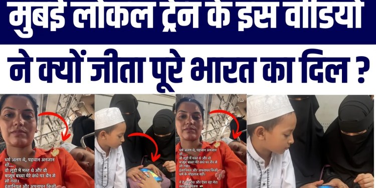 Mumbai Local Train Ke Is Viral Video Ne Jeeta India Ka Dil | Hindu Mahila Ki Jamkar Horahi Tareef