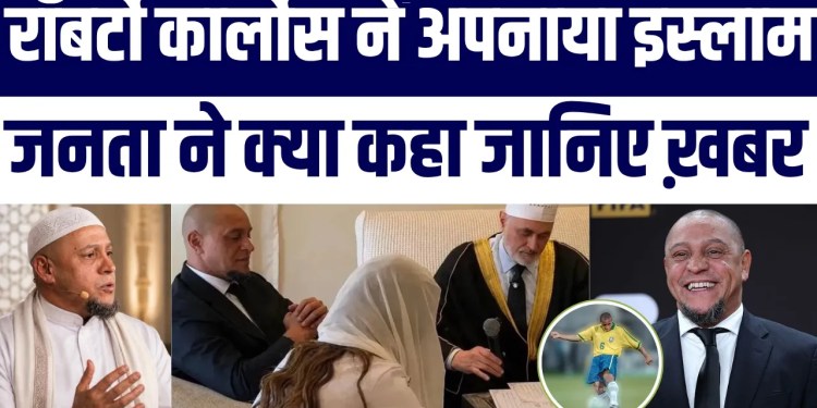 Roberto Carlos accepted Islam? Duniya Bhar Mein Viral Hui Khabar, Public Ne Kahi Badi Baat