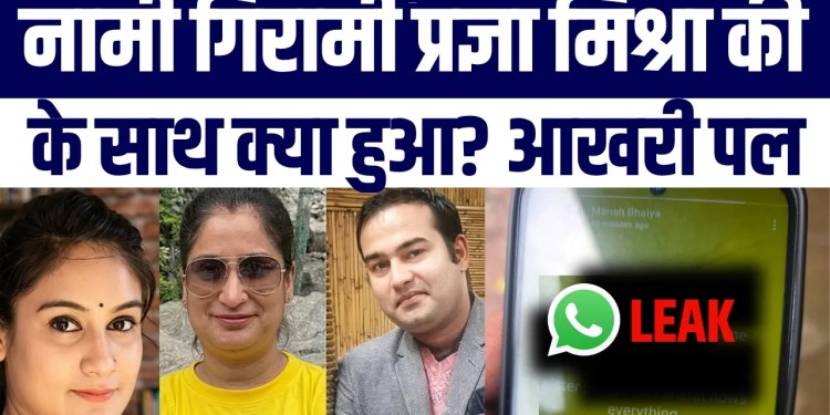 YouTuber Pragya Mishra Ki Sister Ke Saath Kya Hua? Husband Ka Last Whatsapp Status Last Moments