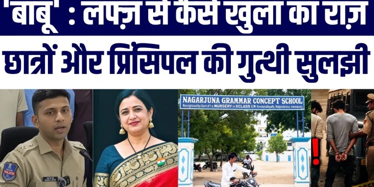 ‘Babu’ Lafz Se Kaise Khula Students Ke Principal ko Qatl Karne Ka Raaz |Full Case |Police Ka Khulasa
