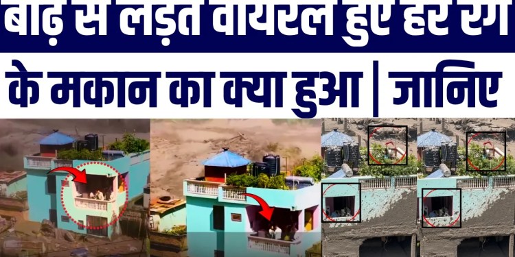 Nepal Flood Mein Viral Green House Ka Kya Hua? Balconey Mein Fase Family | Shocking Video Viral