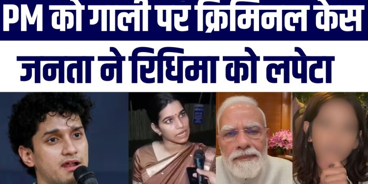 PM Modi Ko Gaali Par FIR, Gandhi Ko Gaali Par Chuppi? Ruchika vs Riddhima Controversy