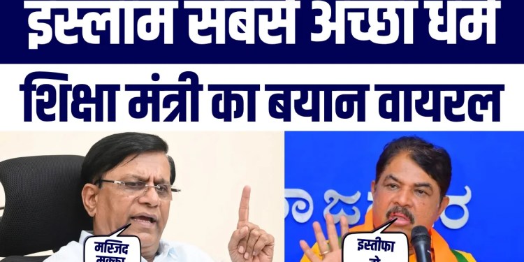 Islam Ki Tareef Y Mein Karnataka Minister Ka Bayan Viral | BJp Neta Ka Hungama