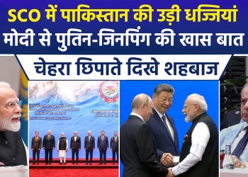 Pakistan faces international embarrassment at the SCO summit; its petty mindset once again invites global scorn!