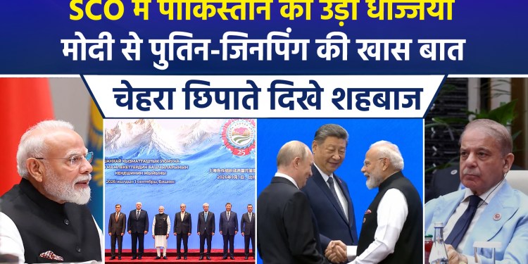 Pakistan faces international embarrassment at the SCO summit; its petty mindset once again invites global scorn!