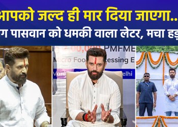 “You will be killed soon…” – Threatening letter to Union Minister Chirag Paswan sparks alarm