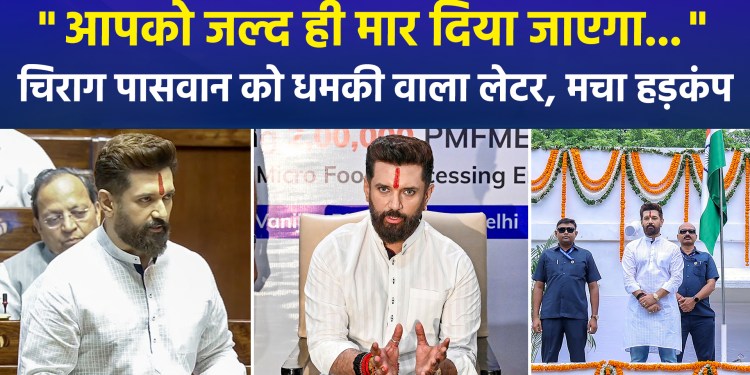 “You will be killed soon…” – Threatening letter to Union Minister Chirag Paswan sparks alarm