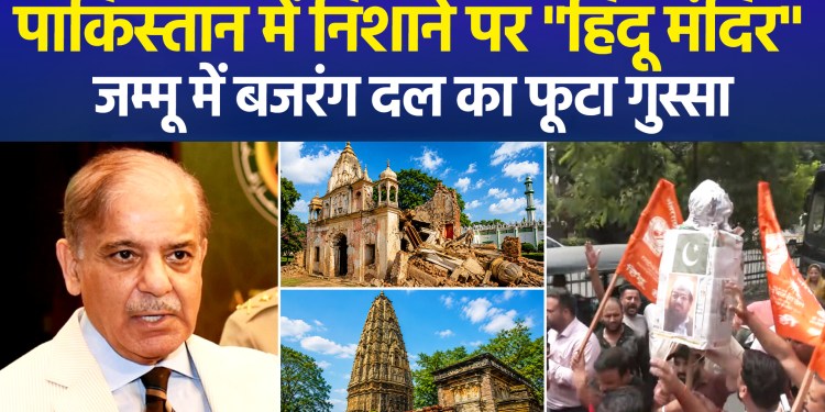 Uproar over demolition of 100-year-old Hindu temple in Pakistan; Bajrang Dal protests in Jammu