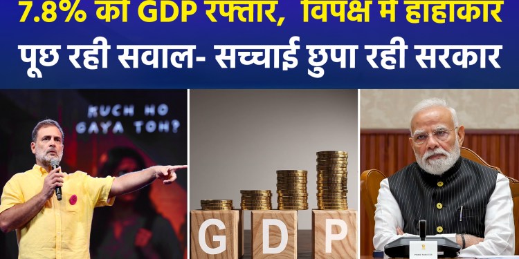 Political row erupts over GDP growth rate; Opposition claims ground reality is starkly different