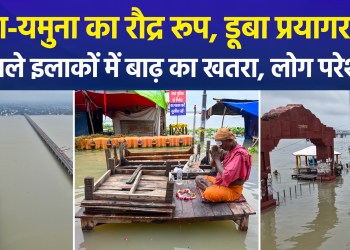 Rising water levels of the Ganga and Yamuna pose a threat to the ‘Sangam City’; water levels rose by 23 cm in 24 hours, submerging the ghats.