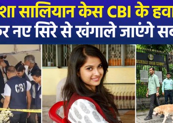 New twist in Disha Salian death case after 6 years; Bombay High Court orders CBI probe