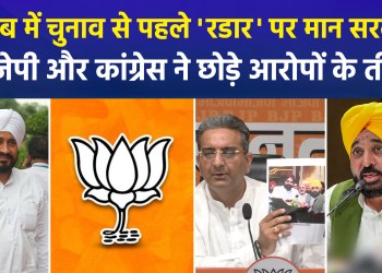 Political temperature rises in Punjab ahead of assembly elections; BJP demands CM Mann’s resignation and targets Kejriwal