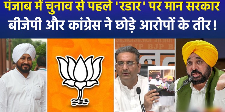 Political temperature rises in Punjab ahead of assembly elections; BJP demands CM Mann’s resignation and targets Kejriwal
