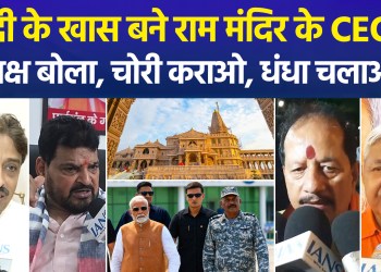 A Modi confidant becomes the Ram Mandir CEO; the opposition quips, “Facilitate theft, run the business…”
