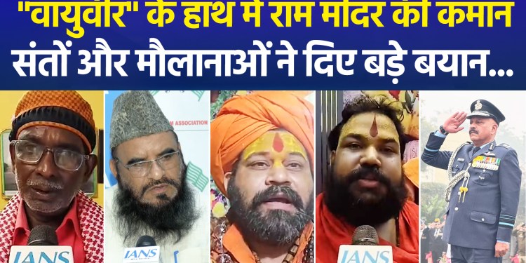“Air Warrior” takes charge of Ram Mandir; seers and clerics weigh in…