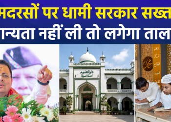 Madrasa System Overhauled in Uttarakhand; Operations Prohibited Without New Recognition