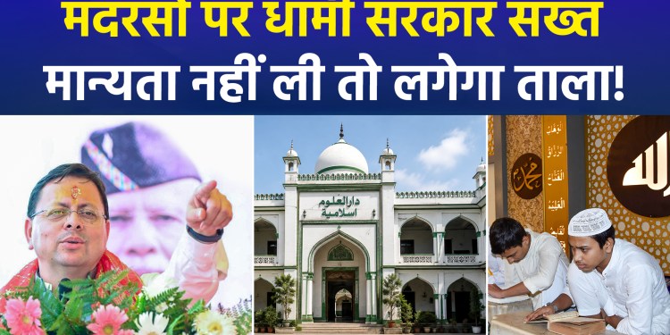 Madrasa System Overhauled in Uttarakhand; Operations Prohibited Without New Recognition