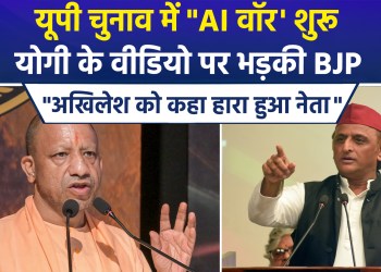 SP Chief Akhilesh Yadav’s AI salvo! BJP hits back over CM Yogi’s ‘chilam’ video