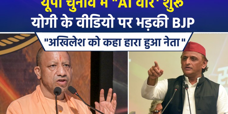 SP Chief Akhilesh Yadav’s AI salvo! BJP hits back over CM Yogi’s ‘chilam’ video