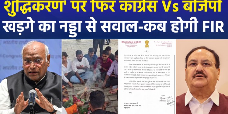 Congress President writes to JP Nadda regarding the ‘purification’ incident; asks when an FIR will be registered