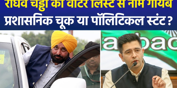 Political Uproar in Punjab as Raghav Chadha’s Name Goes Missing from Draft Voter List