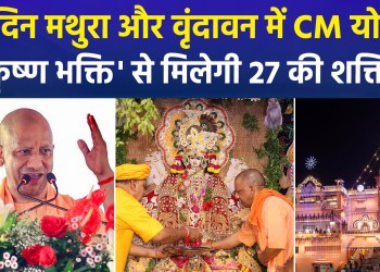 Launching the election campaign from Krishna Janmabhoomi: What is the significance of Yogi’s Mathura mission?