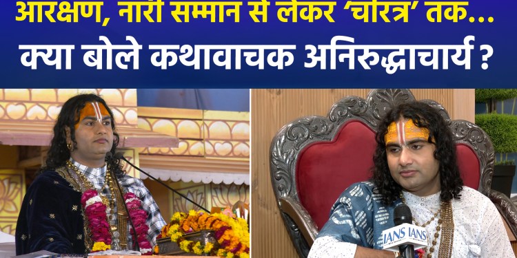 Sanatan, respect for women, and reservation… Aniruddhacharya Maharaj spoke candidly on various issues.