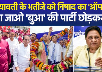 Nishad Party extends offer to ‘immature’ Akash; will the nephew deal a blow to Mayawati?
