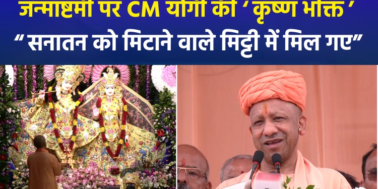 CM Yogi’s strong message from Krishna Janmabhoomi; takes a dig at the opposition by invoking Babar and Aurangzeb