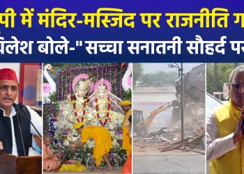Political tensions over temples and mosques have flared up in UP; Akhilesh stated that a true Hindu can never insult others, while Rajbhar remarked that Akhilesh belongs to neither Ram nor Krishna.