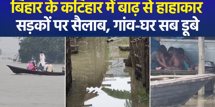 Flood Havoc in Katihar, Bihar: 10,000 People Face Crisis; Villagers Await Relief