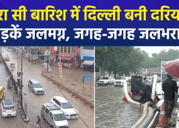 Capital Inundated from Connaught Place to Okhla: Roads Submerged and Traffic Ground to a Halt
