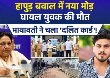 Deepak, injured in the Hapur-Badnauli shooting incident, has died; 6 arrested so far; Mayawati raises questions.