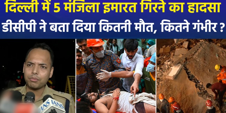 Incident of a 5-storey building collapse in Delhi: DCP reveals casualty figures and number of seriously injured.