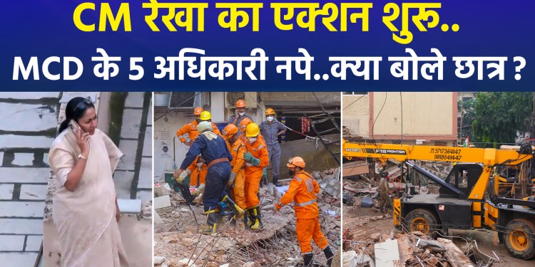 Delhi Building Collapse: 5 MCD Officials Suspended After 7 Deaths; What Did Students Say?