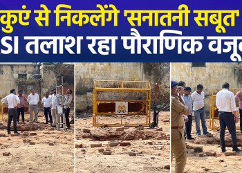 ASI’s entry into the Saharanpur mosque dispute stirs a buzz; officials descended into the well using a ladder—were any clues found?