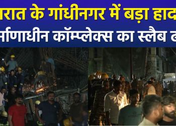 Major Accident in Gandhinagar: Under-Construction Complex Structure Collapses; Several Trapped