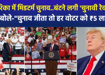 US President Donald Trump makes a major announcement: ‘If we win the midterms, every voter gets $5,000.’