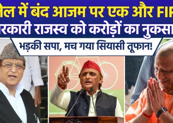 Trouble mounts for SP leader Azam Khan; FIR registered over 60,000 sq. ft. government land case