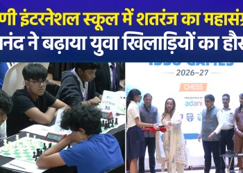 ISSO National Games Chess Championship 2026 Kicks Off at Adani International School, Ahmedabad; Grandmaster Praggnanandhaa Inspires Young Chess Talents