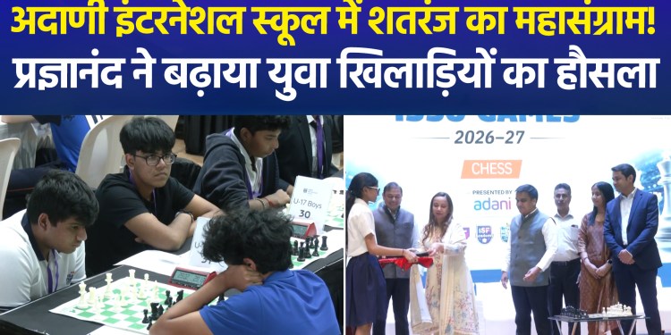 ISSO National Games Chess Championship 2026 Kicks Off at Adani International School, Ahmedabad; Grandmaster Praggnanandhaa Inspires Young Chess Talents